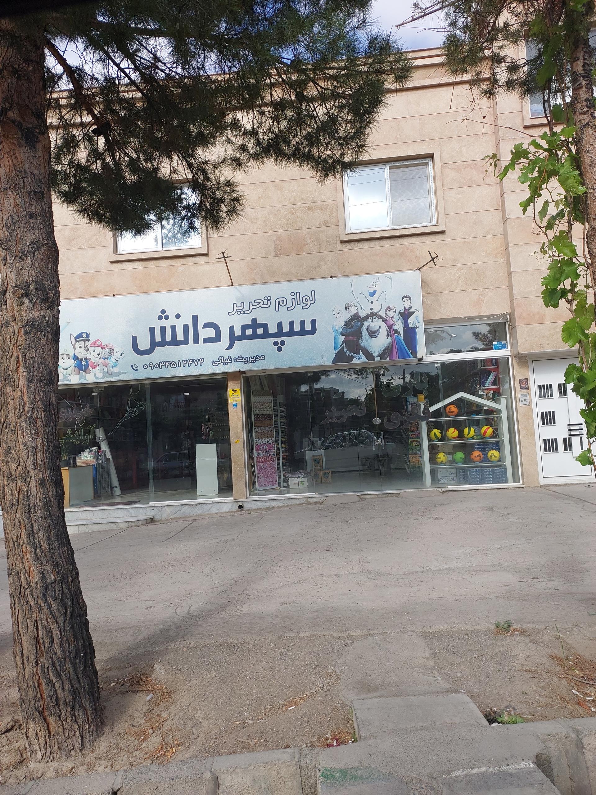 عکس لوازم تحریر سپهر دانش