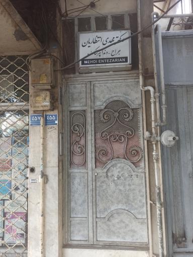 عکس مطب دکتر انتظاریان (دندانپزشک)