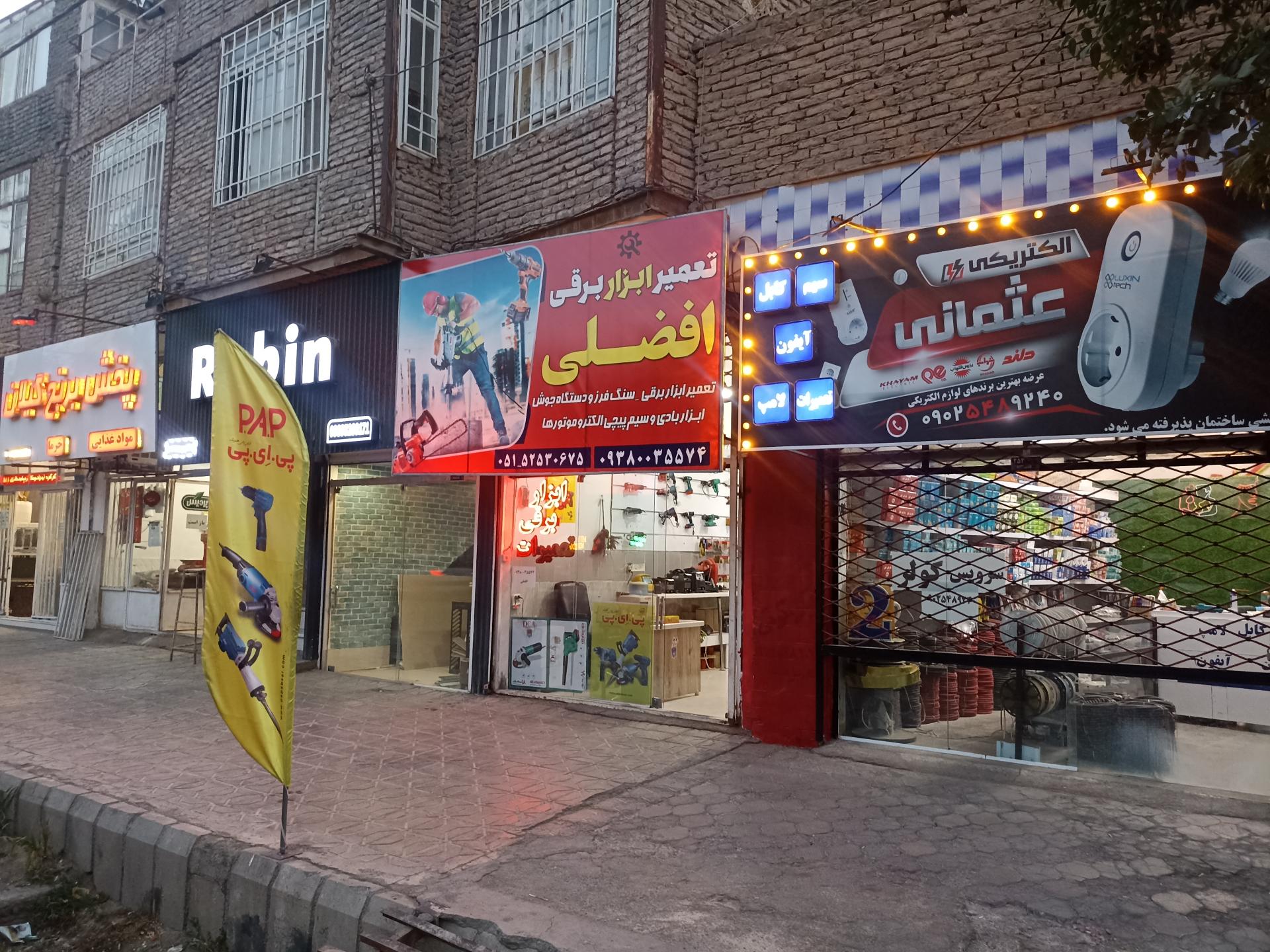 عکس تعمیرات ابزار برقی افضلی