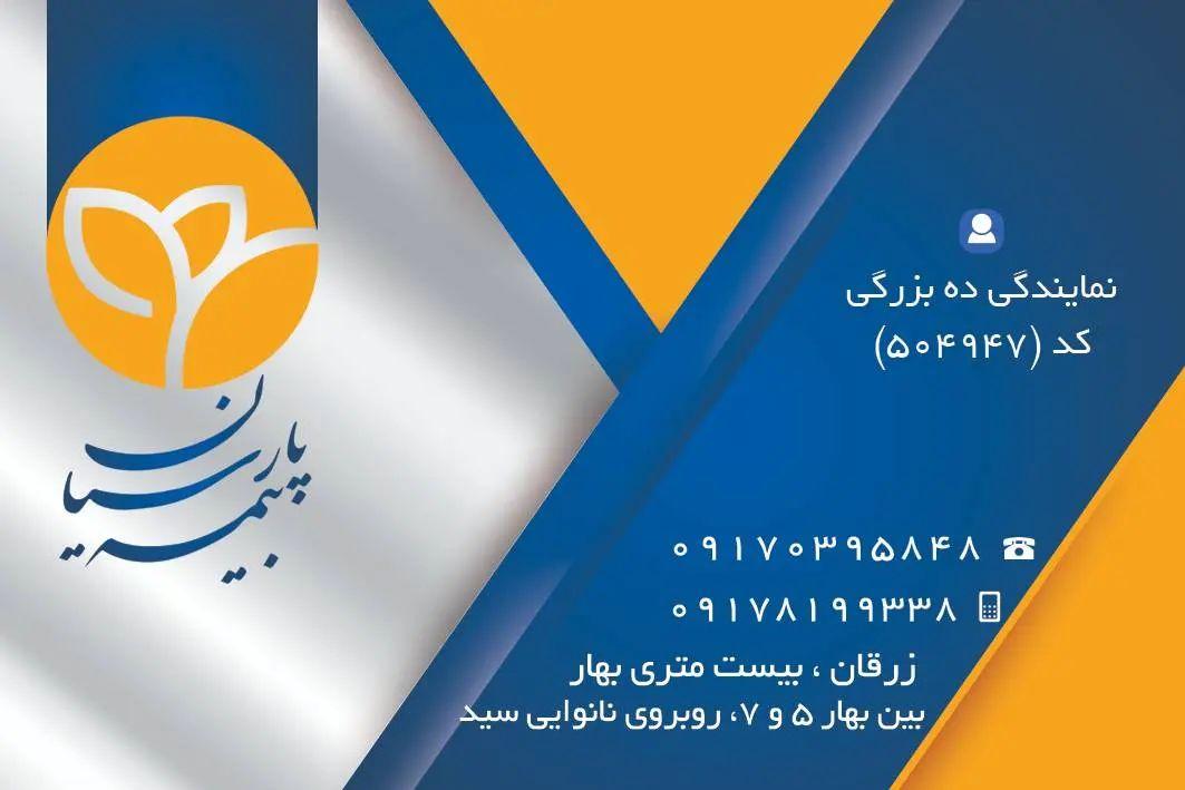 عکس نمایندگی بیمه پارسیان ده بزرگی 