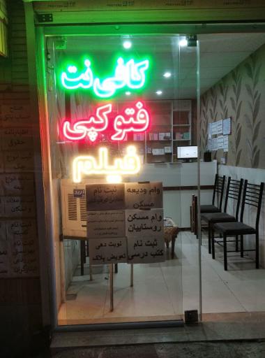 عکس کافی نت و محصولات فرهنگی رضا