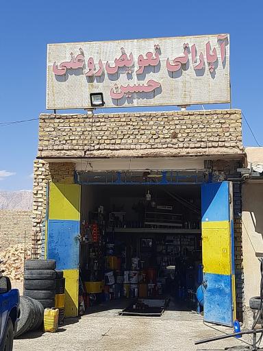 عکس آپاراتی و تعویض روغن حسین