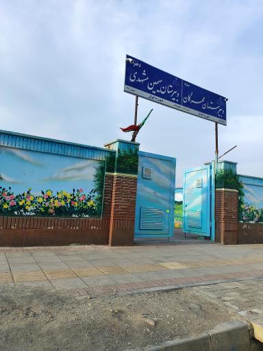 عکس دبیرستان مهرگان