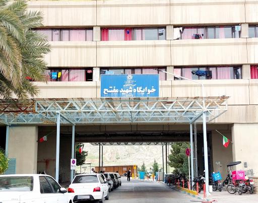 عکس خوابگاه شهید مفتح