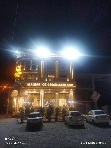 عکس کافه بستنی علمدار