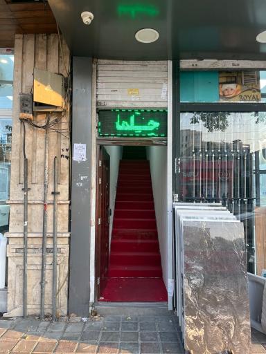 کافه عربی حلما