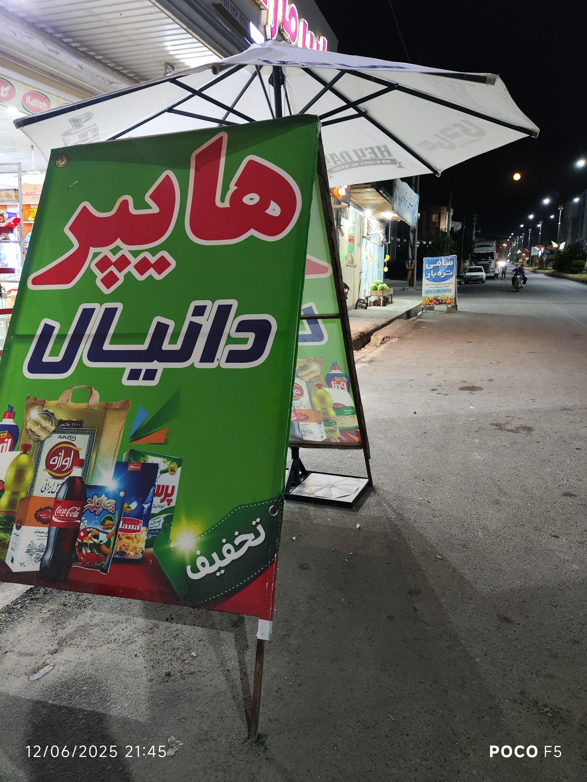عکس هایمارت - فروشگاه فروشگاه دانیال