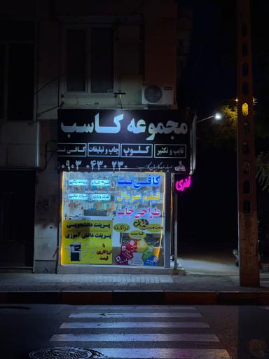 عکس چاپ کاسب