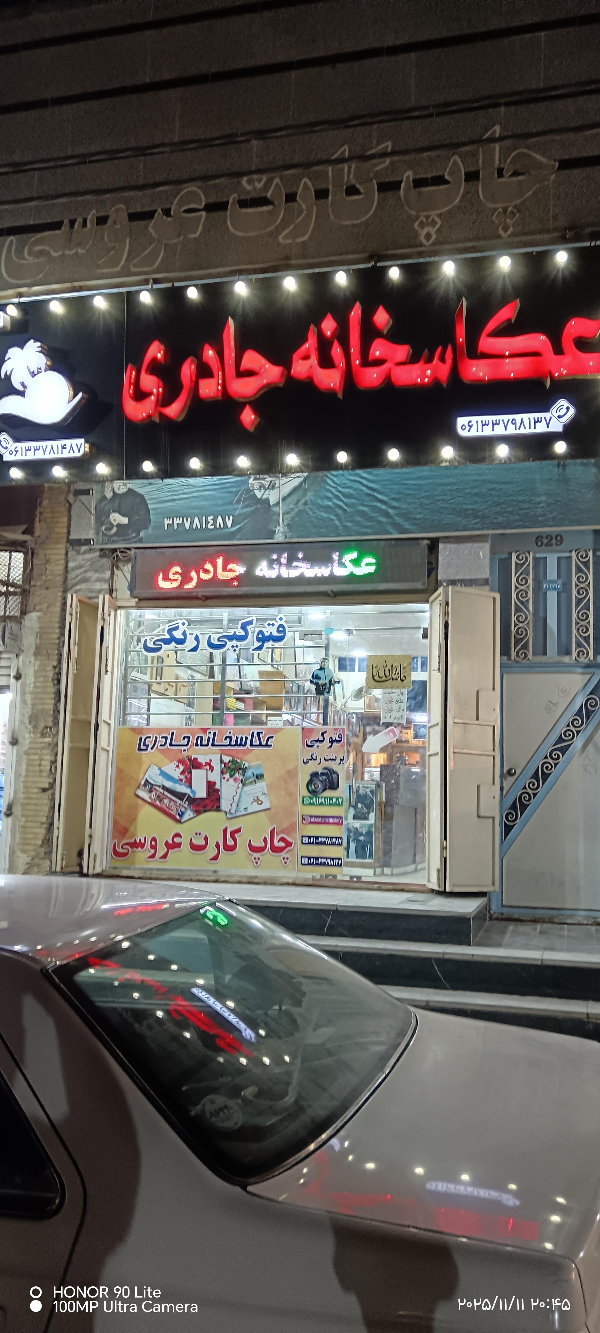 عکس عکاسی جادری