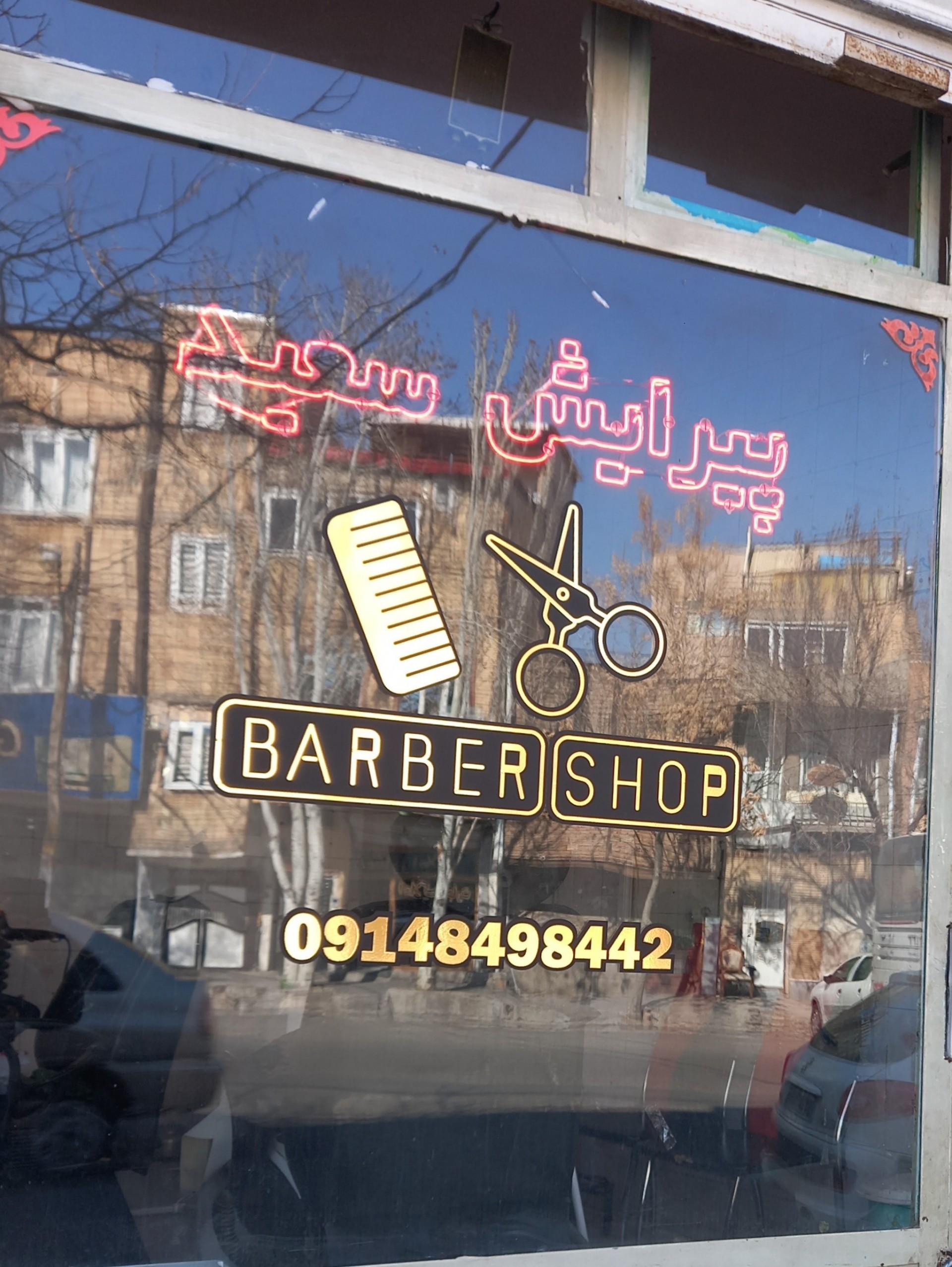 عکس پیرایش سعید