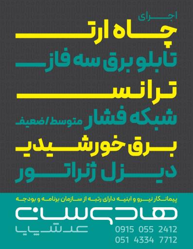 عکس شرکت پیمانکاری برق هادی‌سان عرش پایا
