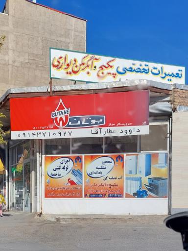 عکس تعمیرات تخصصی پکیج و آبگرمکن دیواری