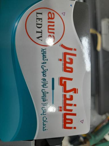 عکس تعمیرگاه لوازم خانگی غلامی