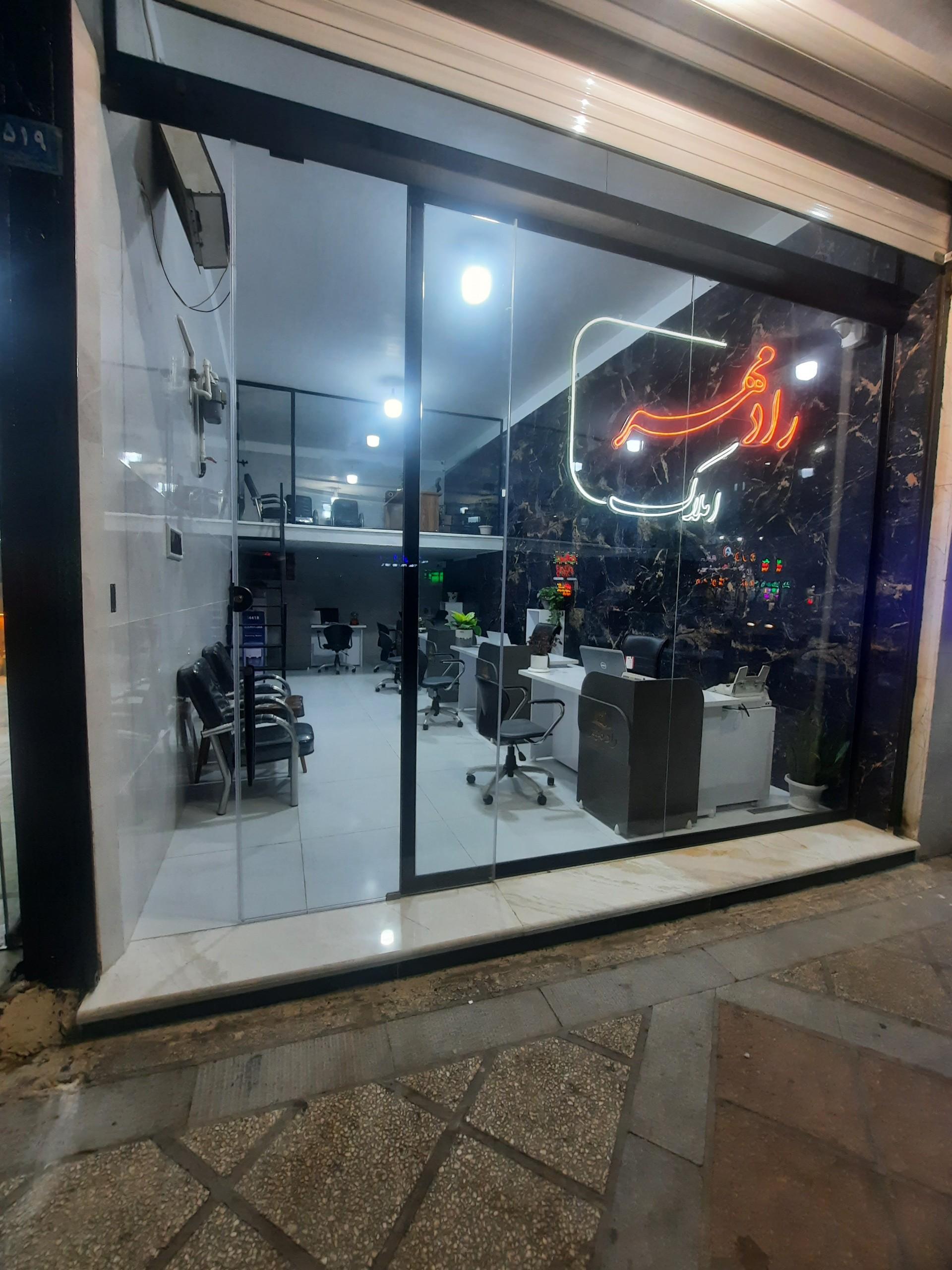 عکس املاک رادمهر