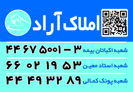 عکس املاک آراد