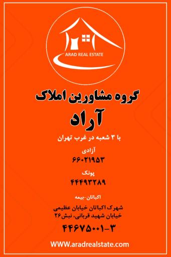 عکس املاک آراد