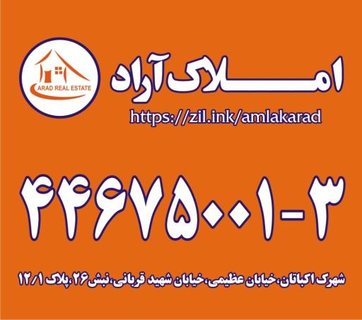 عکس املاک آراد