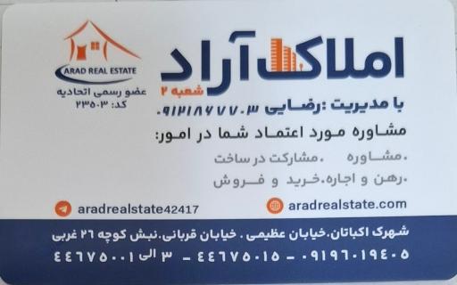 عکس املاک آراد