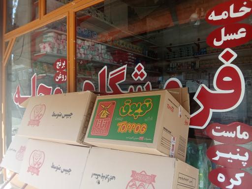 عکس سوپر مارکت محله
