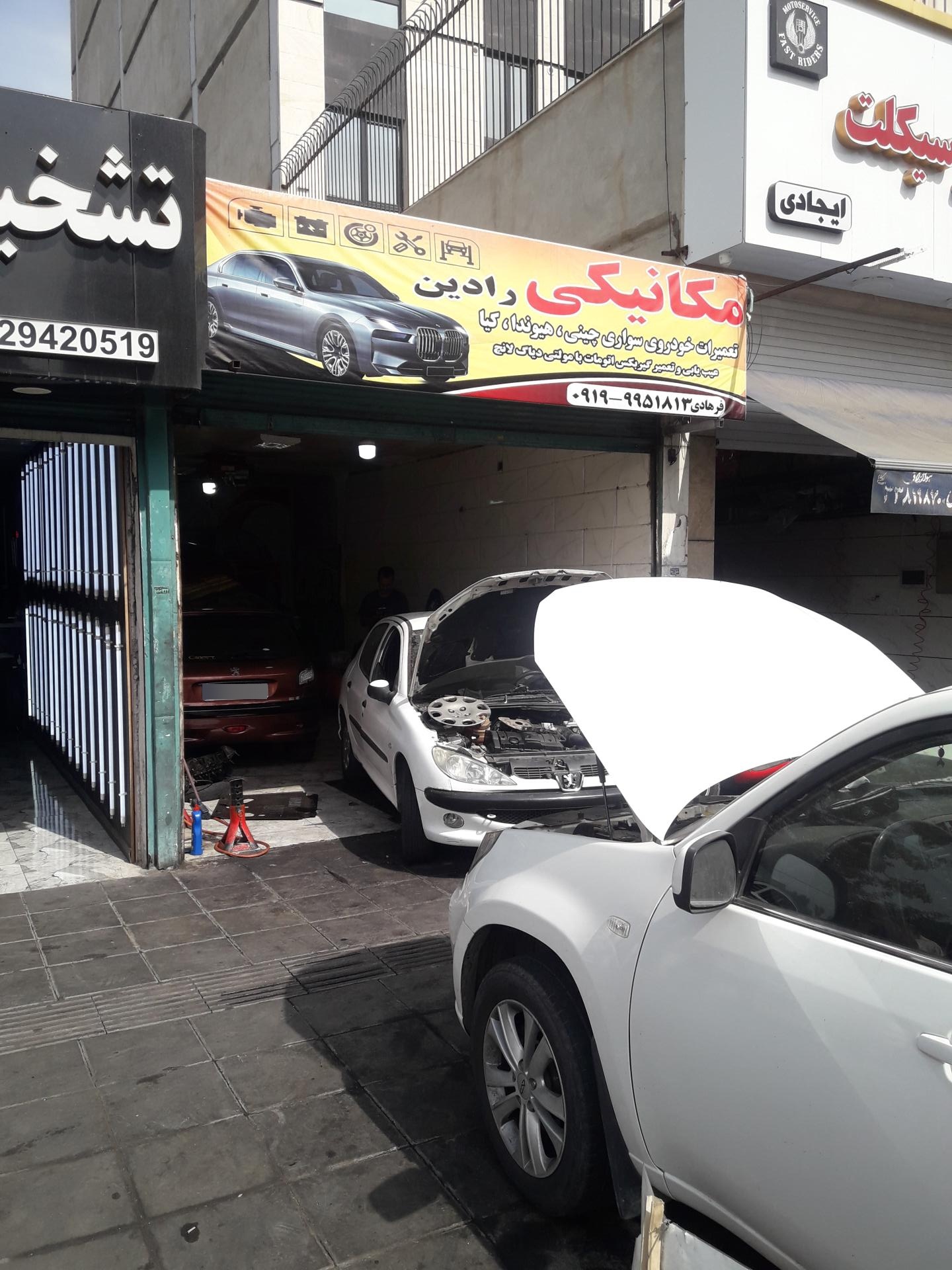 عکس تعمیرگاه رادین