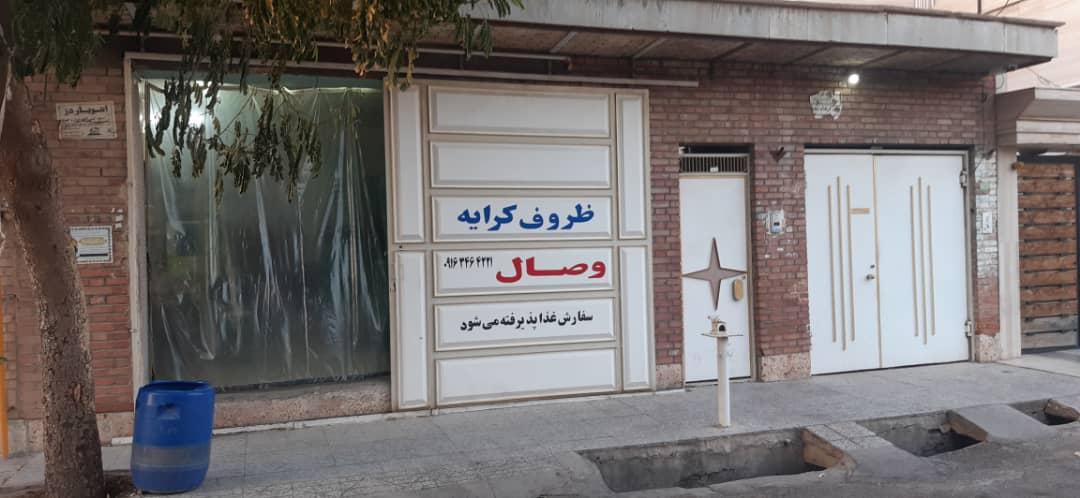 عکس ظروف کرایه وصال