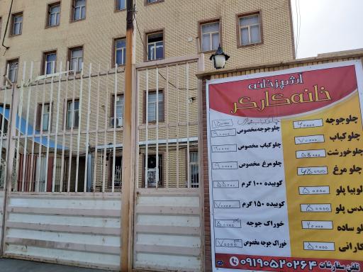 عکس خانه کارگر تشکیلات ساوه