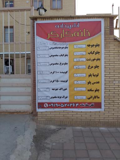 عکس خانه کارگر تشکیلات ساوه