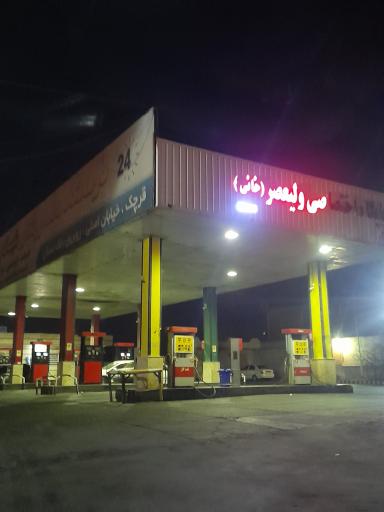 عکس جایگاه بنزین ولیعصر (خانی) باقرآباد