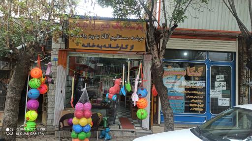 عکس پلاستیک فروشی جورواجور
