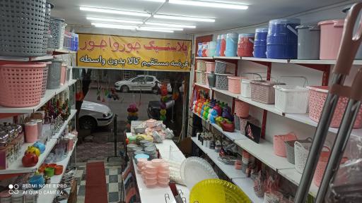 عکس پلاستیک فروشی جورواجور