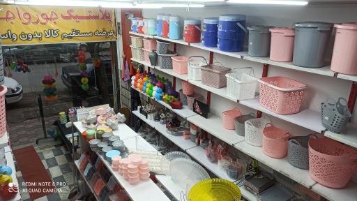 عکس پلاستیک فروشی جورواجور