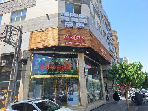 عکس داروخانه دکتر نسترن عطاپور 