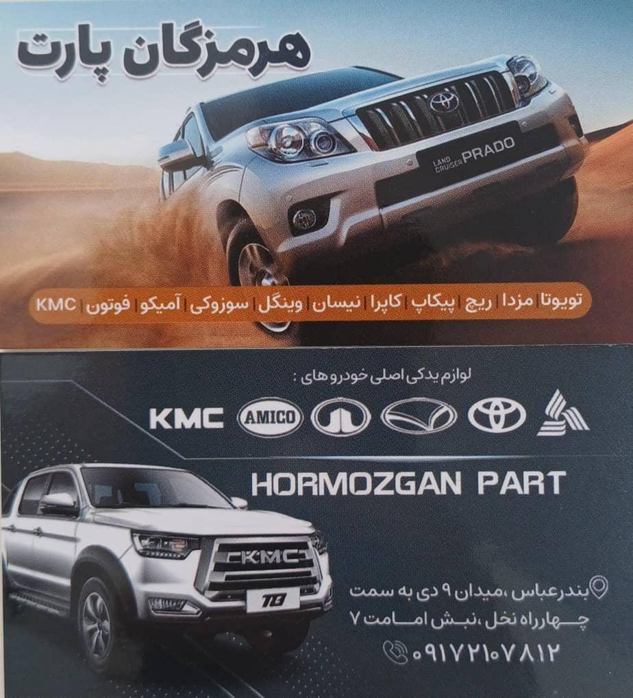 عکس هرمزگان پارت