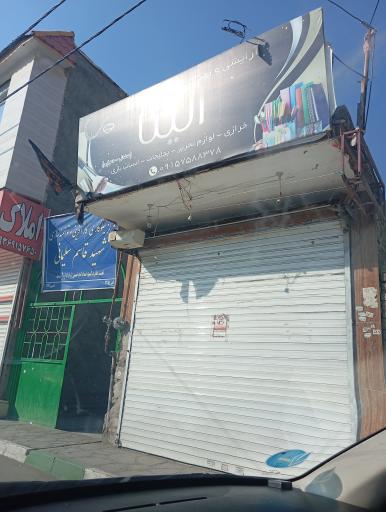 عکس خرازی الینا