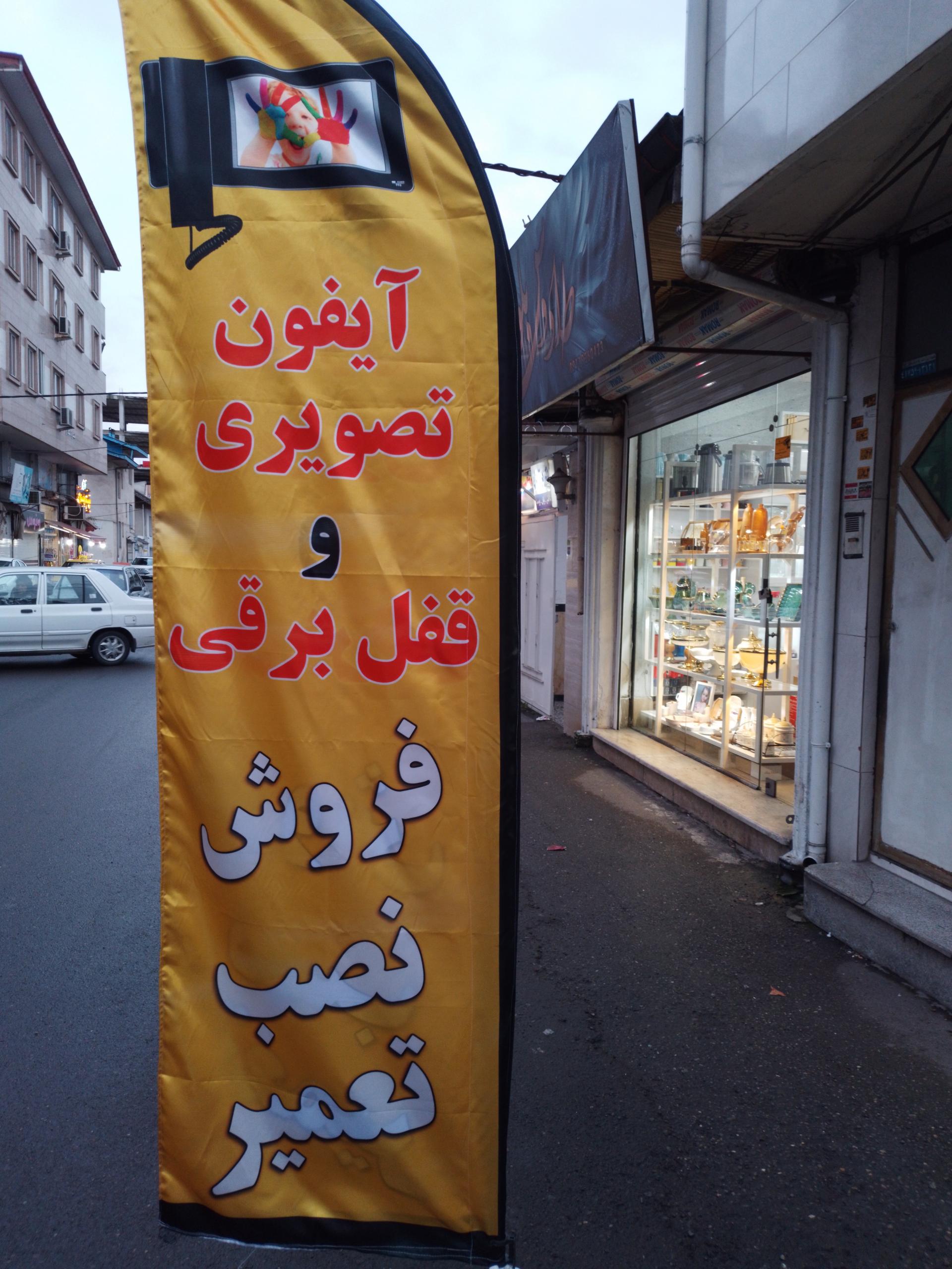 عکس تعمیرات الکترونیک قاسمی