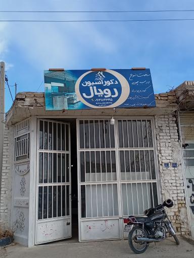 عکس دکوراسیون رویال 