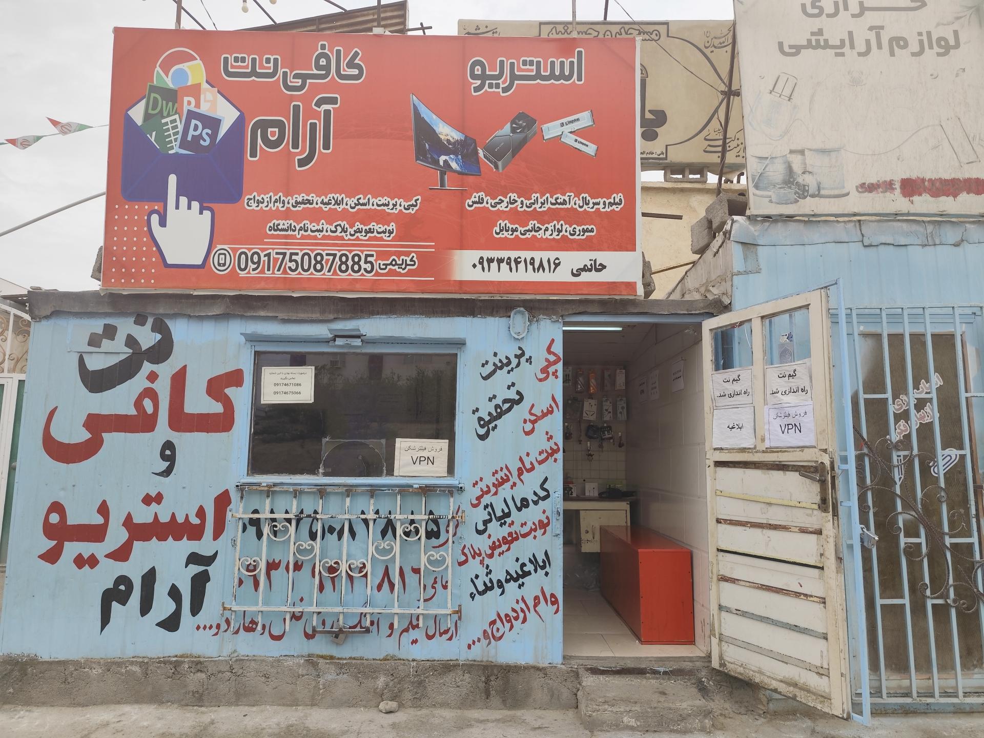 عکس کافی نت آرام