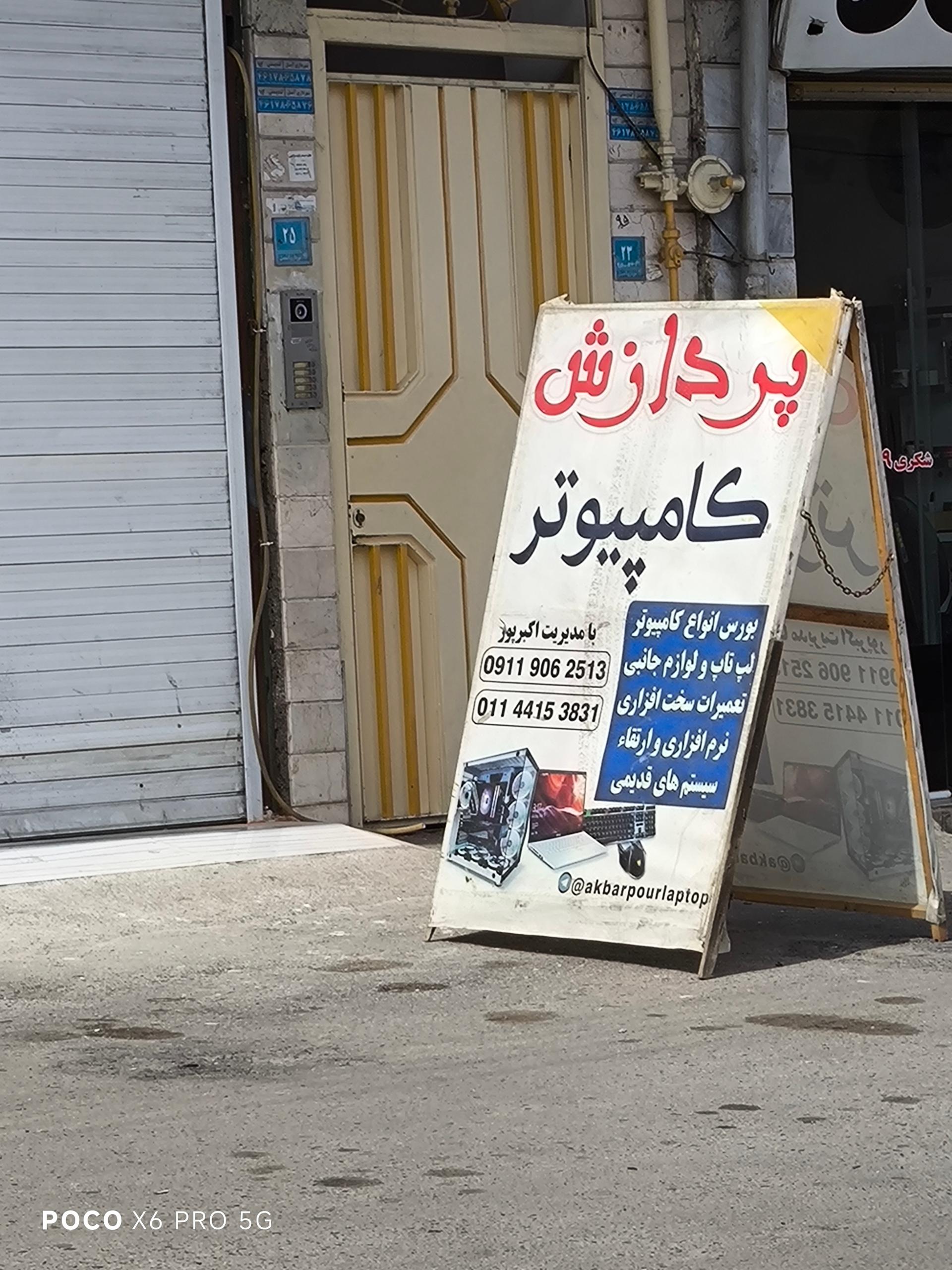 عکس پردازش کامپیوتر