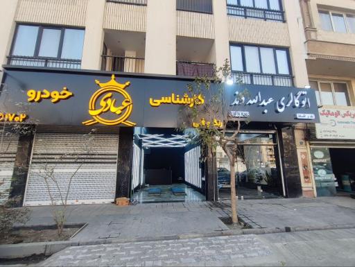 عکس کارشناسی خودرو عبادی اصلی شعبه تهرانسر