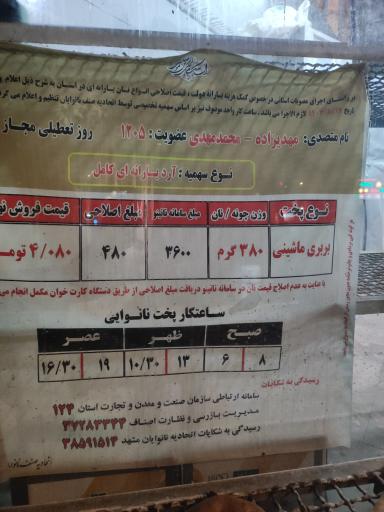 نان بربری و جو ساجدی