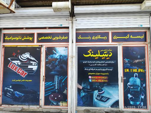 دیتیلینگ لوکس کار