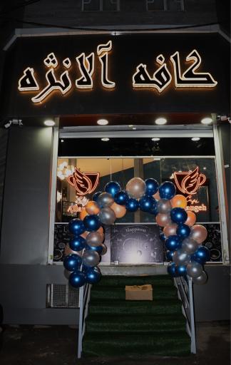 عکس کافه آلانژه