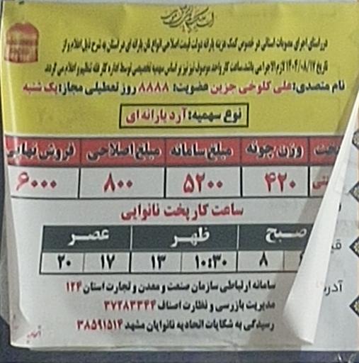 عکس نان سنگک میعاد