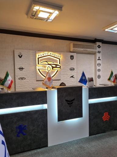 عکس نمایندگی پرتو خودرو ملل