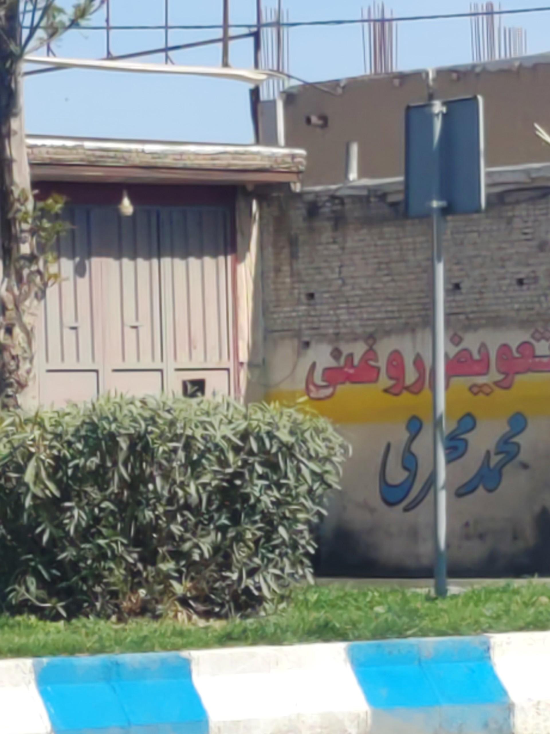 عکس اتو سرویس محرمی