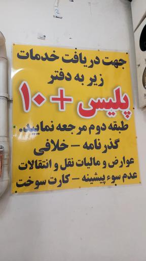 عکس پلیس + ۱۰ هفت حوض