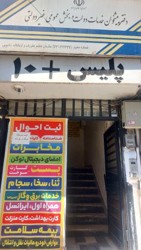 عکس پلیس + ۱۰ هفت حوض