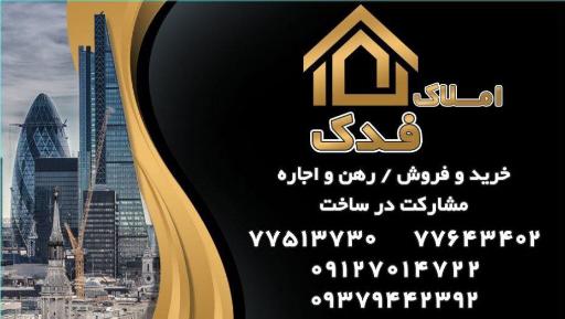 املاک فدک