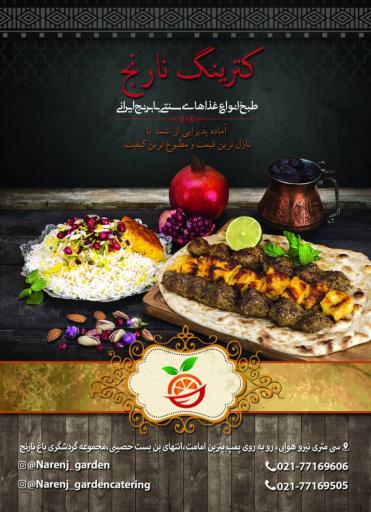 عکس تالار پذیرایی باغ نارنج