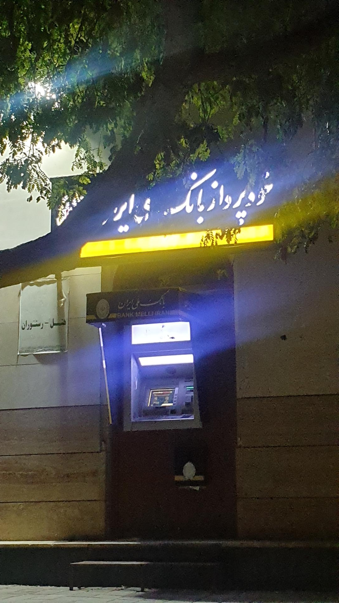 عکس خودپرداز بانک ملی 